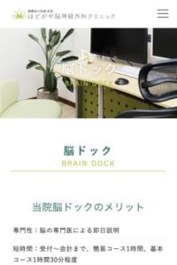 脳のかかりつけ医として人々の健康サポート「ほどがや脳神経外科クリニック」