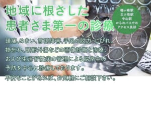 地域に根差した患者第一主義の脳神経外科「横浜都岡脳神経外科」