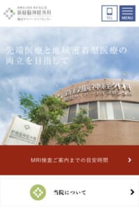 最先端医療と地域密着型医療を両立させる「新緑脳神経外科」